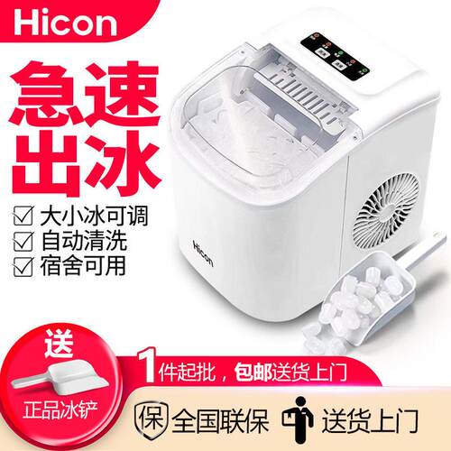 惠康家用商务小型制冰机12KG商用奶茶店KTV圆冰全自动制冰机器