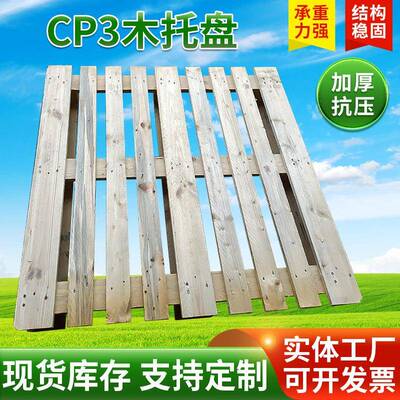 CP3木托盘叉车托盘物流木架垫仓卡板仓库货物防潮栈板胶合板托盘