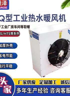 4Q/5Q/7Q/8Q蒸汽型暖风机4S/5S/7S/8S热水暖风机工业厂房取暖风机
