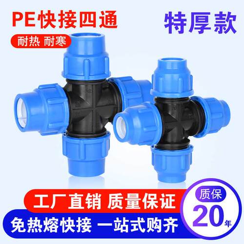 水管快接pe管件快速活接头塑料配件4分6分1寸一三通20 25 32四通