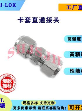 厂家直销替代Swagelok16不锈钢工业配件 SS-6M0-6双卡接头