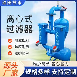 离心式 过滤砂石分离器微喷滴灌农用水肥灌溉一体过滤器 过滤器网式