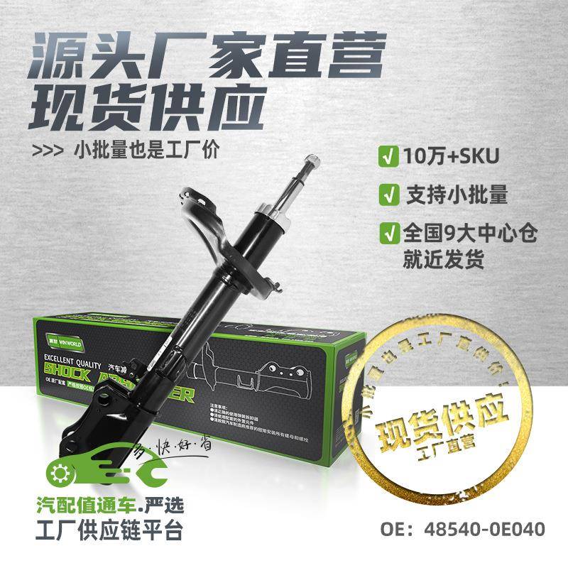 现货小批量后左减震器避震器适用于丰田汉兰达/ASU40/48540-0E040