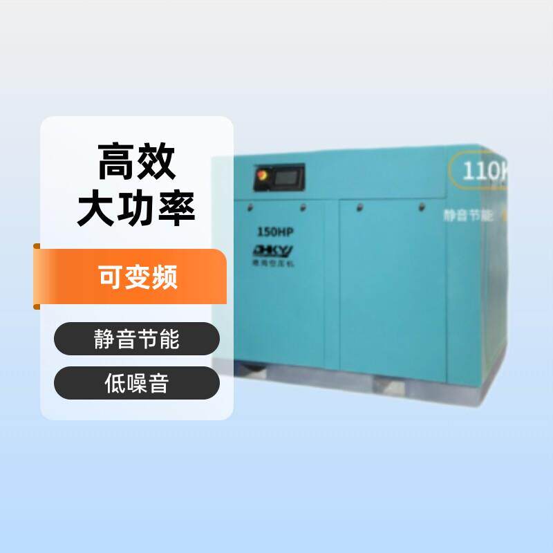 定制空压机150公斤可变频螺杆式压缩机定制110千瓦110kw/19m³