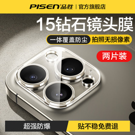 品胜适用苹果15promax镜头膜iphone15手机，摄像头保护膜14pro13pm后镜头一体全包plus相机防摔max高清ip12