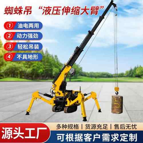 室内吊装蜘蛛吊2吨5吨履带起重机高空作业移动小型液压蜘蛛吊