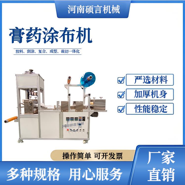 全自动离型膜膏药刮涂生产线 传统老黑膏药涂布辊切一体机