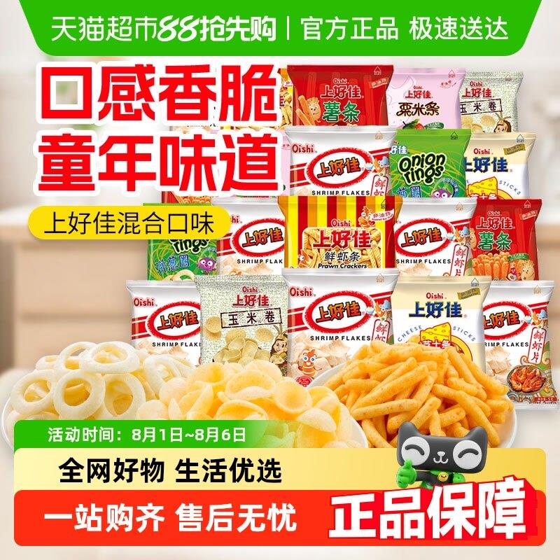 洋葱圈零食上好佳膨化零食薯片虾片薯条洋葱圈粟米条玉米卷混合口