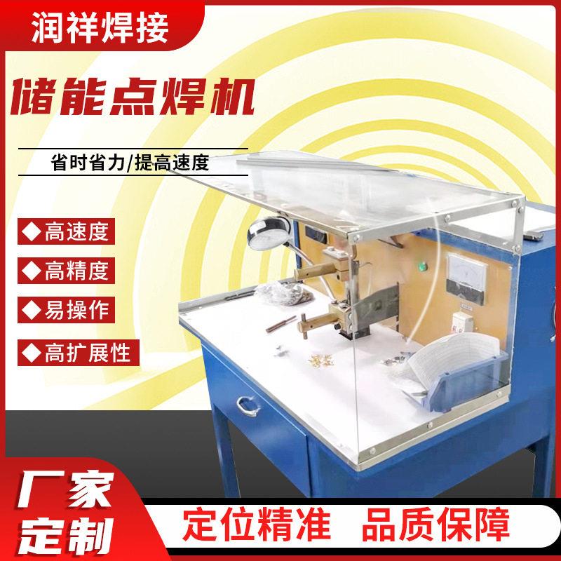 端子点焊机 不锈钢点焊机焊接电源壳充电器储能电焊机厂家供应