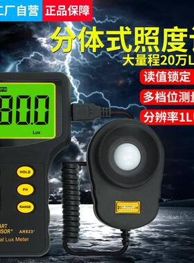 希玛 AR823+ 照度计光度计 光照测试仪
