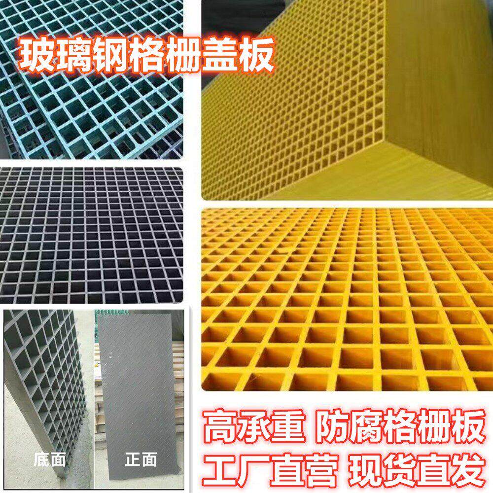 防腐玻璃钢格栅板地沟盖板洗车房地格栅光伏通道鸽舍地网网格板