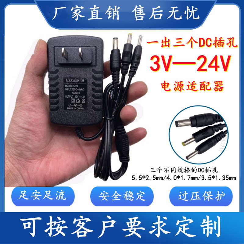 一分三个DC插头3V1A5V2A5V3A6V0.8A7.5V1A9V500mA12V2A电源适配器