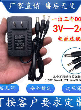 一分三个DC插头3V1A5V2A5V3A6V0.8A7.5V1A9V500mA12V2A电源适配器