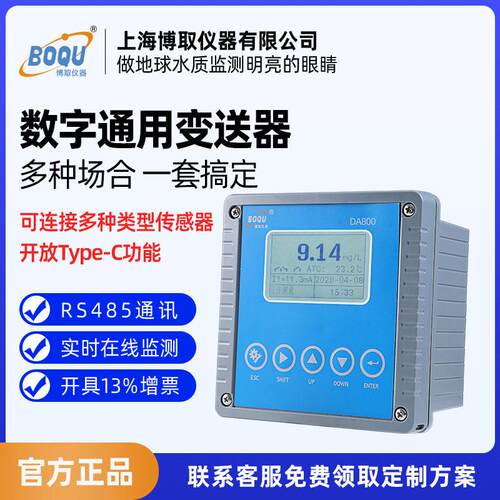 仪器DA800通用数字控制器，pH/DO/ORP多参数