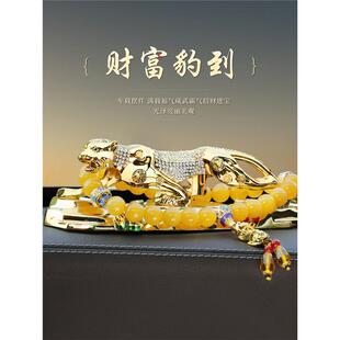汽车高档金钱豹子车内饰品摆件男女士中控台车载装 饰用品2024新款