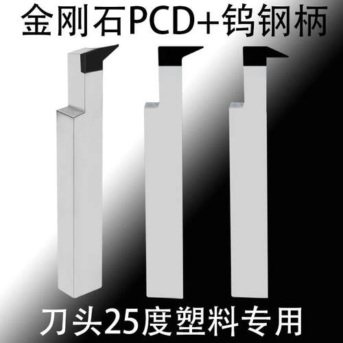 PCD金刚石车刀25度3.5X5塑料专用车刀R0.2刀片聚四氟乙烯内孔外圆