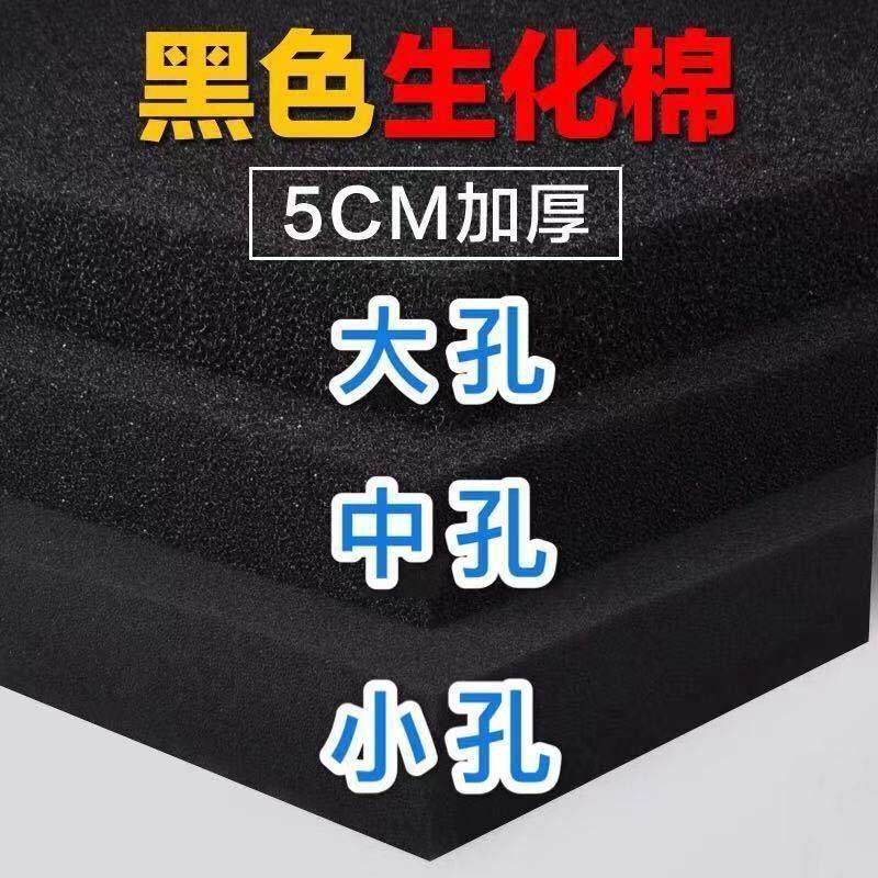信友鱼缸过滤棉生化棉黑色鱼池过滤材料水族箱净水高密度海绵