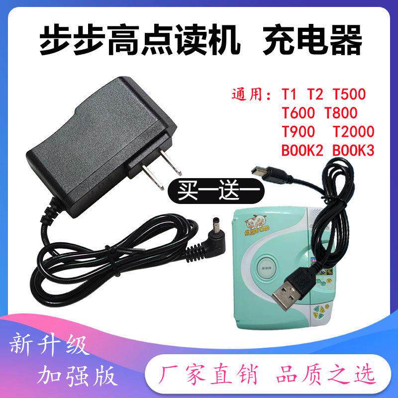 适用步步高点读机充电器T1T2T500ST600T800T900T2000电源适配器线