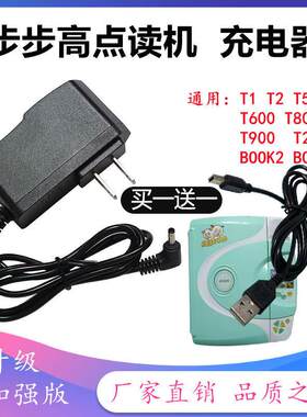 适用步步高点读机充电器T1T2T500ST600T800T900T2000电源适配器线