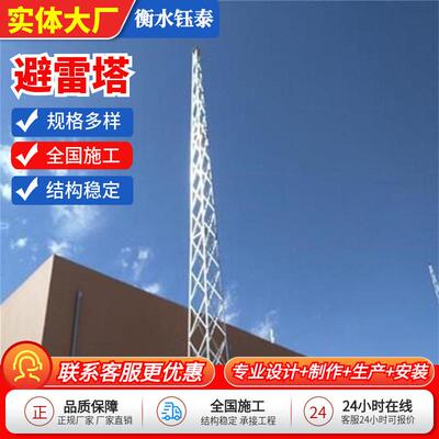 避雷塔消雷塔接闪塔防雷塔避雷针塔加工制作圆钢三角防闪避雷针塔