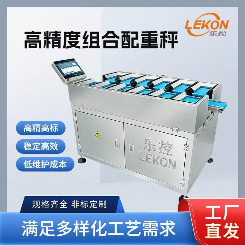 竹笋多工位组合秤水果配重秤食品多头组合包装秤皮带秤生产厂家