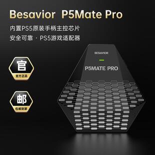 Besavior P5MATE Pro 即插即用PS5键鼠转换器XIM适用于 于PS5Pro游戏