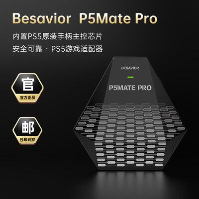 Besavior P5MATE Pro 即插即用PS5键鼠转换器XIM适用于 于PS5Pro游戏