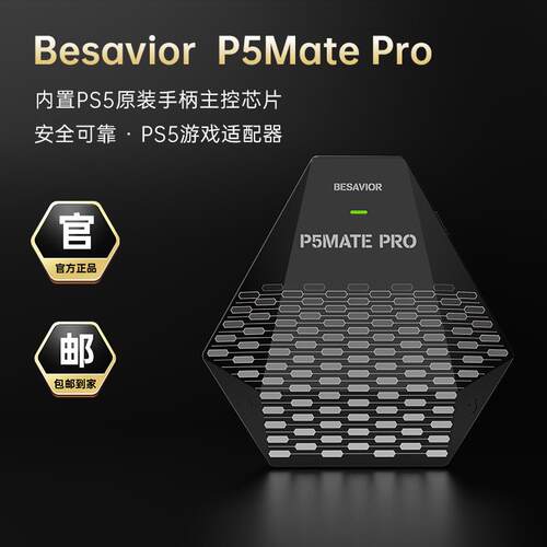 Besavior P5MATE Pro 即插即用PS5键鼠转换器XIM适用于 于PS5Pro游戏