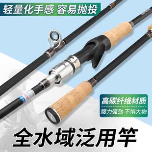 源头厂家碳素路亚竿泛用竿插接路亚杆M硬度中快调直柄远投路亚竿