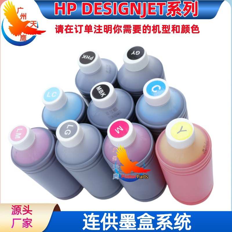 厂家直销连供墨水适用HP DesignJet系列绘图仪hp500 T790大幅面打