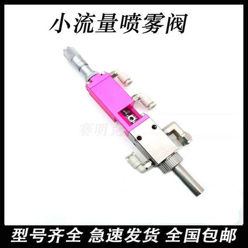 小流量高频喷雾阀千分尺微调出胶量喷三防漆雾化阀自动喷胶阀
