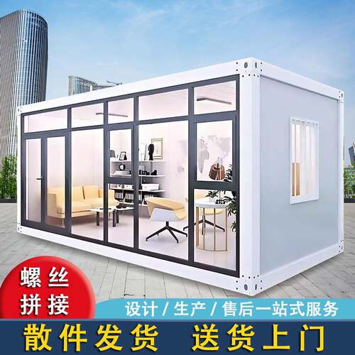 集装箱移动活动板房成品办公室阳光房屋组装临时房住人箱小户型