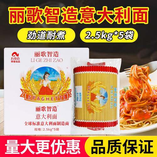 丽歌智造意大利面2.5kg*5袋餐饮商用牛排意粉直条形意面家用拌面