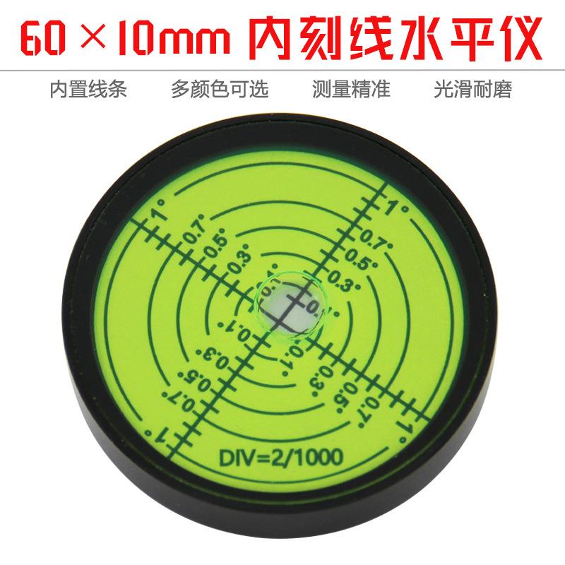 金属万向水平仪6010高精度水平气泡6分内刻线水准仪水平泡水准泡