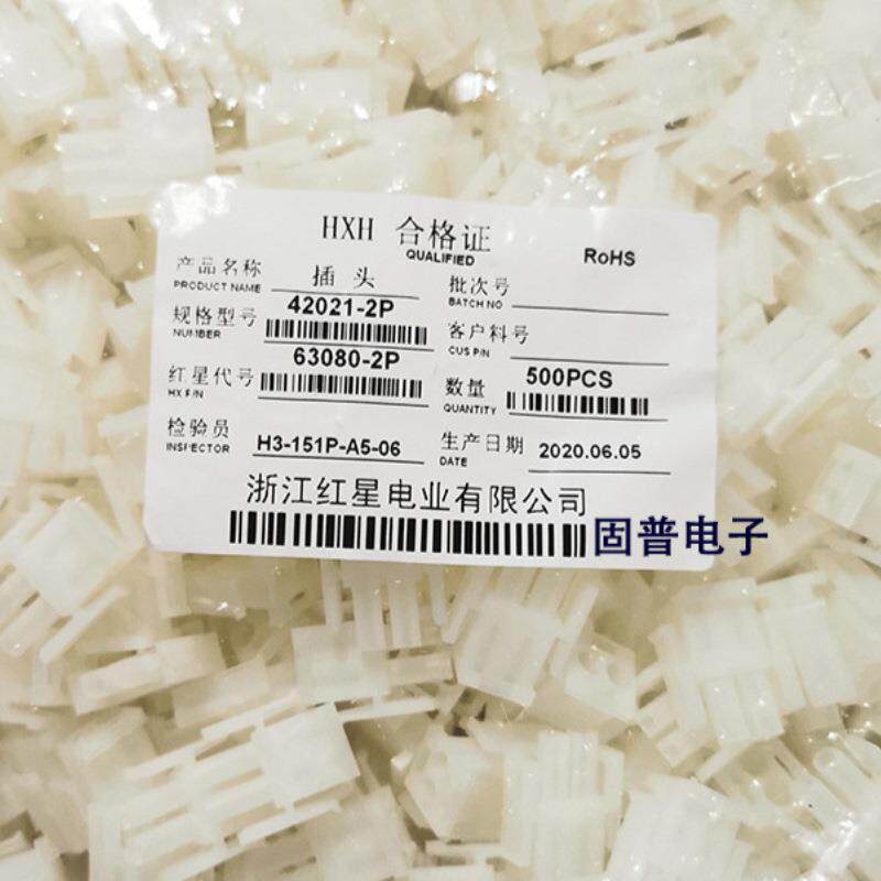红星接插件63080-2P3P4P5P6P插头连接器HX42021间距6.3mm电源