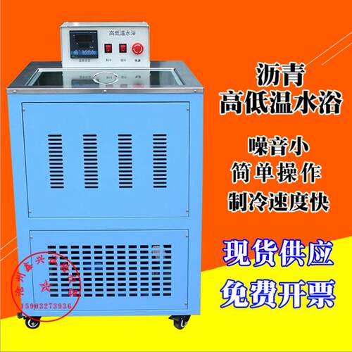 数显高低温恒温水浴沥青高低温水浴全自动30L数显高温水浴