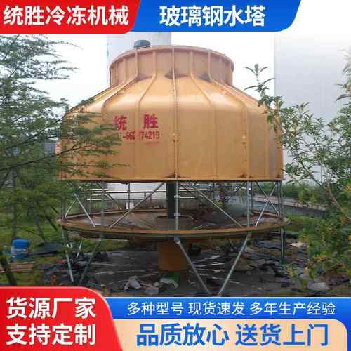 圆形逆流式冷却水塔SHTSCT-100吨玻璃钢冷却水塔降温蒸发制冷水塔