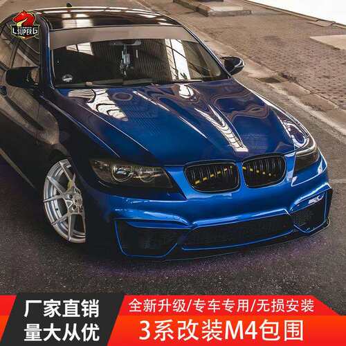 09-12年适用宝马3系E90M4包围后期款320325328改装M4套件前杠