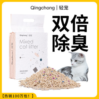 轻宠皮蛋混合猫砂豆腐猫砂膨润土猫砂原味7L除臭无尘矿土猫沙