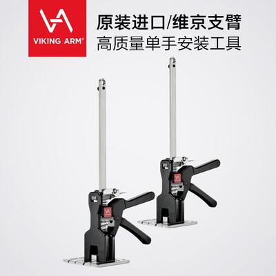 拜恩精选挪威进口viking arm维京支臂起重器夹具省力安装顶高工具