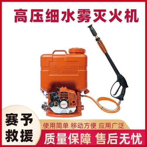 6MSW-5-7高压细水雾灭火机背负式火场喷水枪大容量火灾扑救喷雾