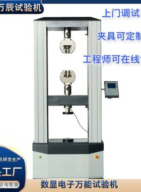 100kN数显万能机10T金属拉伸实验设备数显式防水材料拉力试验机