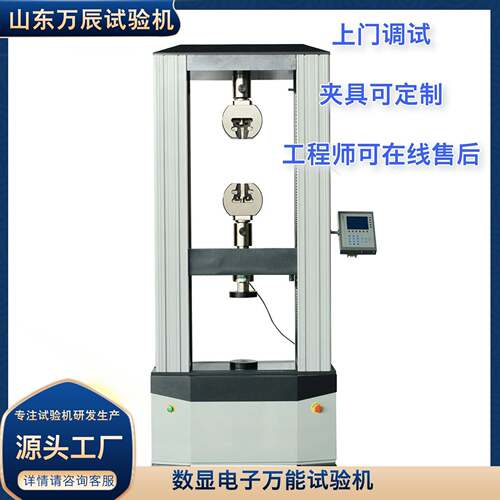 100kN数显万能机10T金属拉伸实验设备数显式防水材料拉力试验机