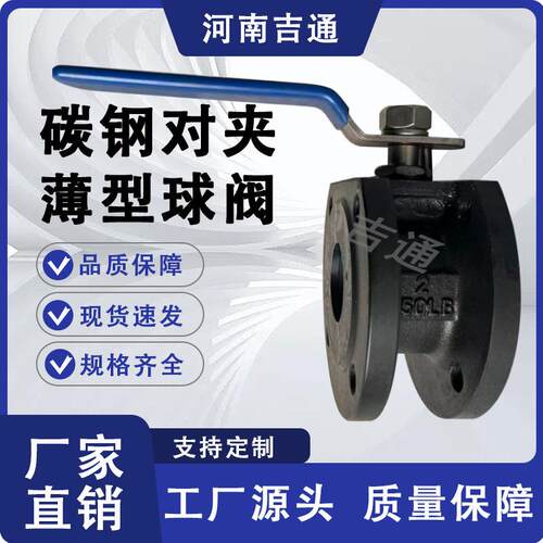 Q71F-150LB薄型铸钢法兰球阀手动软密封对夹法兰阀门碳钢对夹球阀