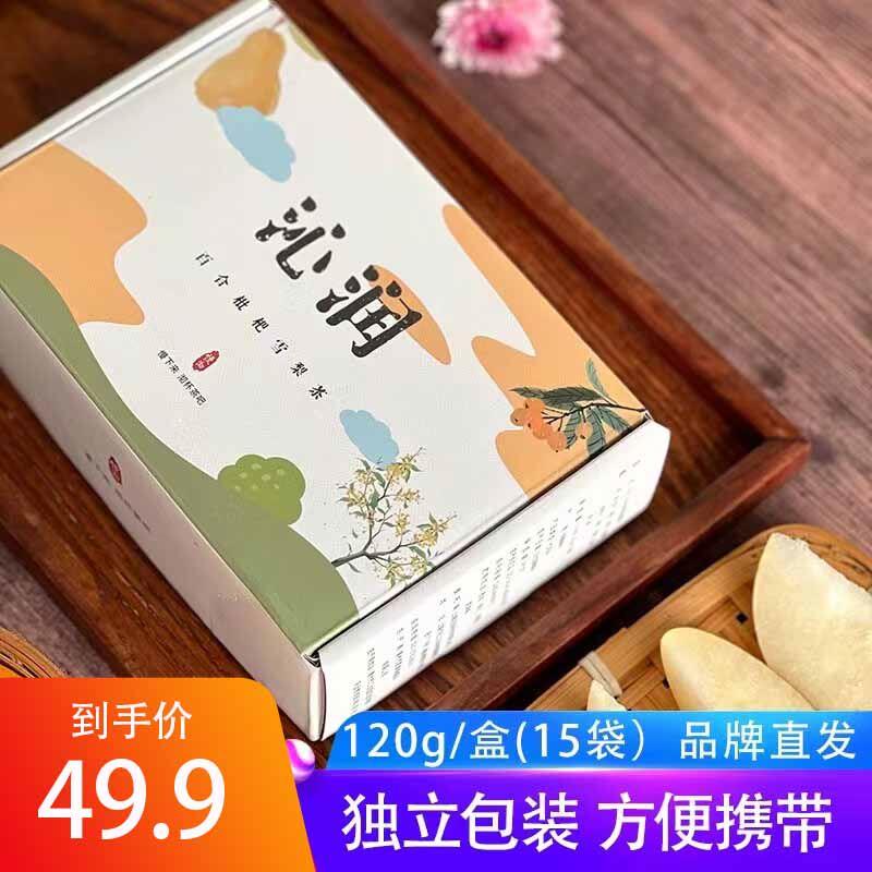 慢沏沁润桂子香百合枇杷雪梨茶120g盒装网红饮品冲泡饮料冲泡组合