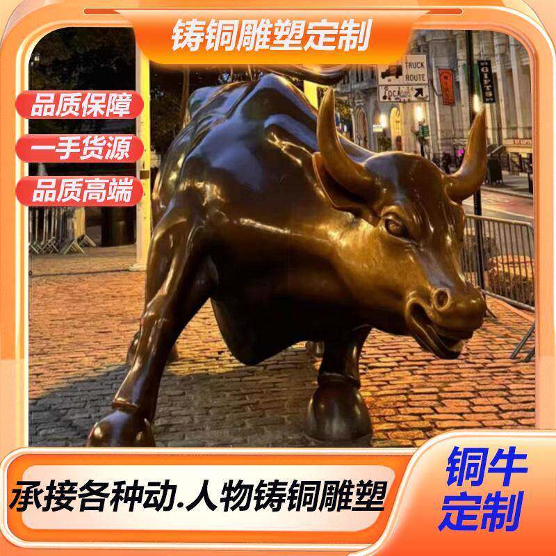 铸铜牛动物人物雕塑定制玻璃钢华尔街牛耕地牛商业街大型铸铜雕塑