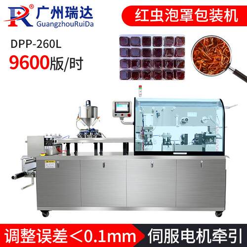 红线虫铝塑机赤红线虫平板式泡罩包装机红虫液体铝塑泡罩包装机