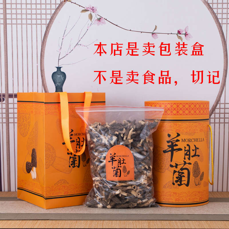 新款圆筒羊肚菌包装盒250克500克装羊肚菌空盒子羊肚菌礼品盒礼盒