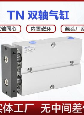 TN气缸10 16 20 25 32 40 50X20X30X50X60X75S双轴双杆缸亚德客型