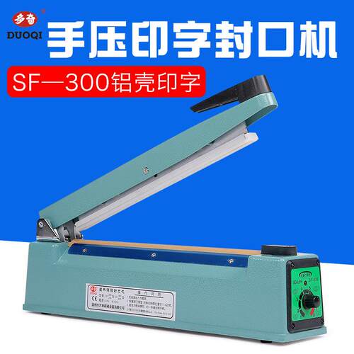 SF-300铝壳印字手压封口机宽封口塑料袋茶叶袋商用家用封口机